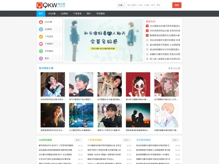 酷玩个性网-专注QQ头像,图片,网名,签名,壁纸等个性素材分享