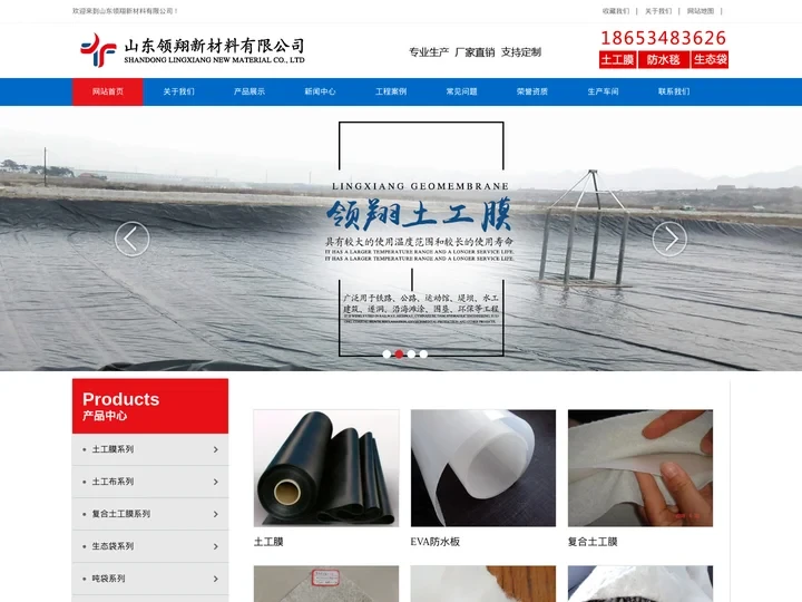 防渗土工膜-生态袋-土工布-土工膜厂家-山东领翔新材料有限公司