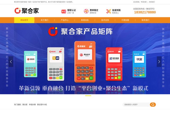 聚合家POS机官网