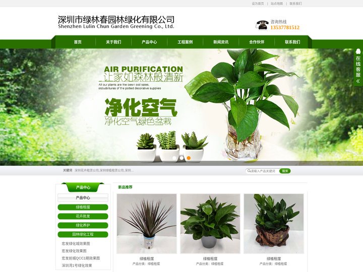 深圳花卉绿植租赁公司_深圳园林绿化养护工程-绿林春园林绿化