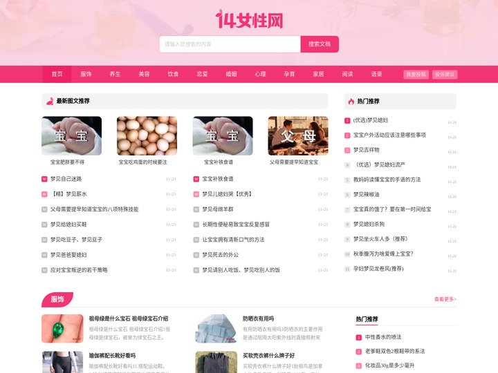 14女性网 - 女性综合资讯网站