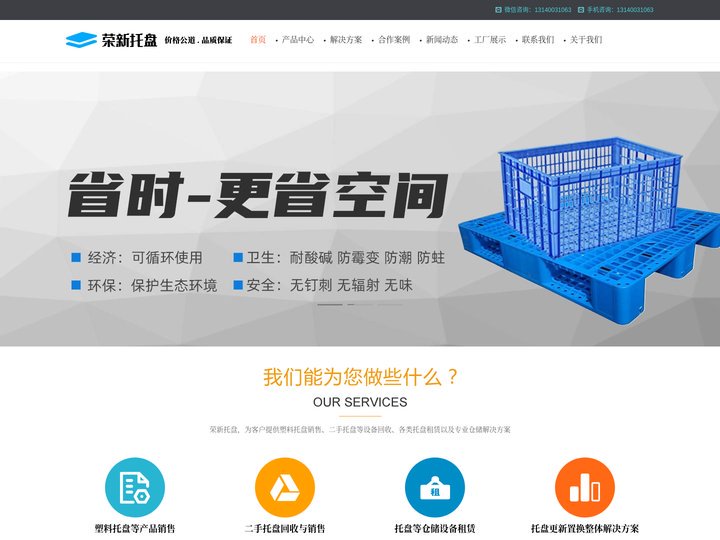 河南荣新塑料制品有限公司-出口托盘、一次性托盘、塑料托盘出租、郑州木托盘