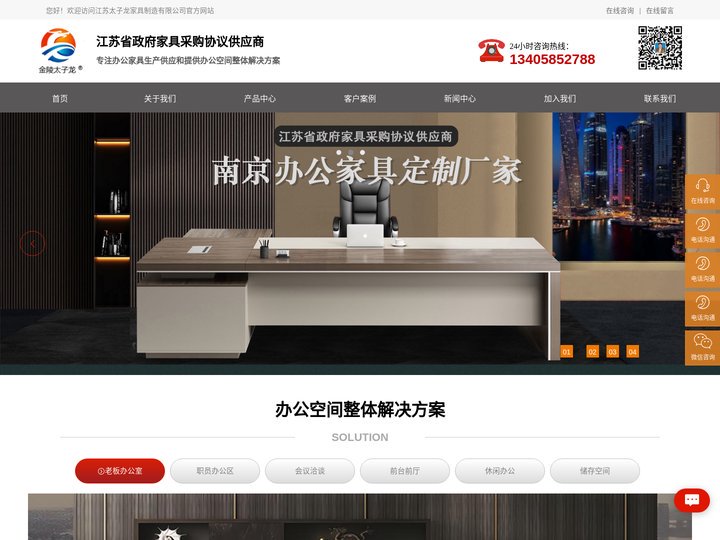 南京办公家具厂,办公家具定制,办公桌椅厂家,江苏太子龙办公家具设计公司,屏风桌生产,南京办公家具批发市场