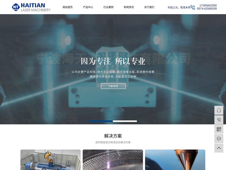 激光淬火_激光热处理_高速激光熔覆-宁波海天激光科技有限公司
