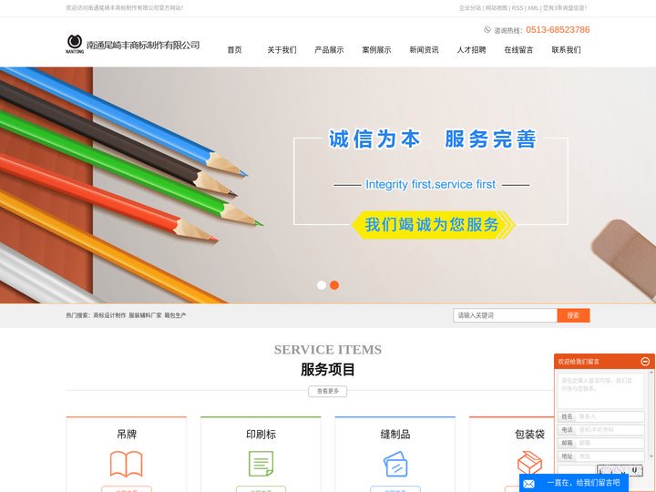 商标设计制作_服装辅料厂家_箱包生产-南通尾崎丰商标制作有限公司