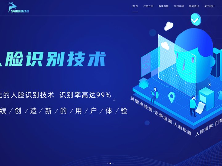 人脸识别门禁系统、智慧小区解决方案提供商-邻通