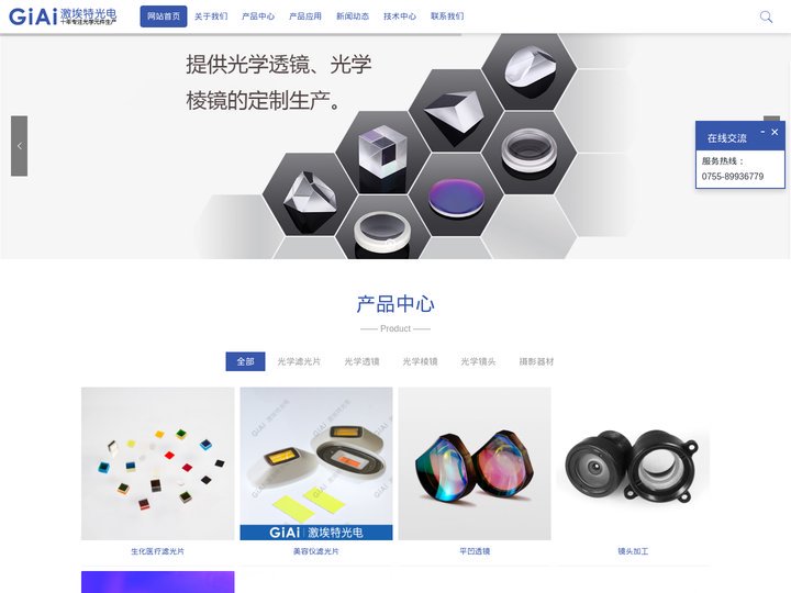 深圳市激埃特光电有限公司 - 透镜定制,滤光片厂家,窄带滤光片,光学透镜,透镜厂家