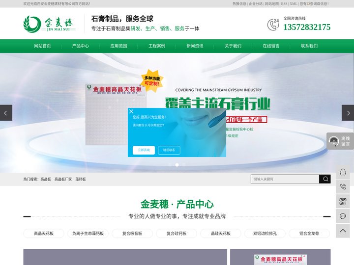 高晶板_高晶板厂家_藻钙板-西安金麦穗建材有限公司