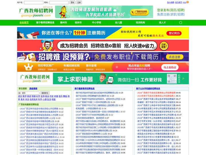 广西教师招聘网 - 提供2024广西各地最新教师招聘信息