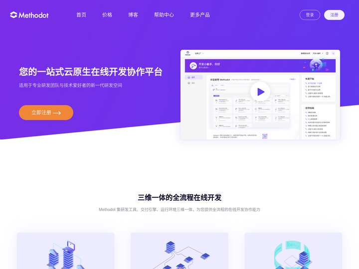 Methodot - 您的一站式云原生在线开发协作平台