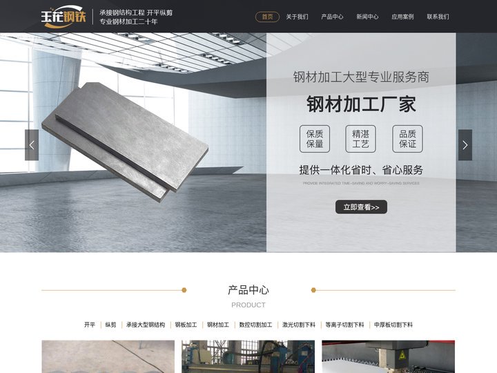 玉花钢铁_钢材加工_河南激光切割_河南钢板折弯_郑州玉花钢铁有限公司