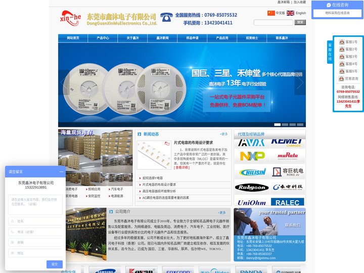 国巨一级代理商|三星一级代理|禾伸堂一级代理商|华科代理|东莞市鑫沐电子有限公司