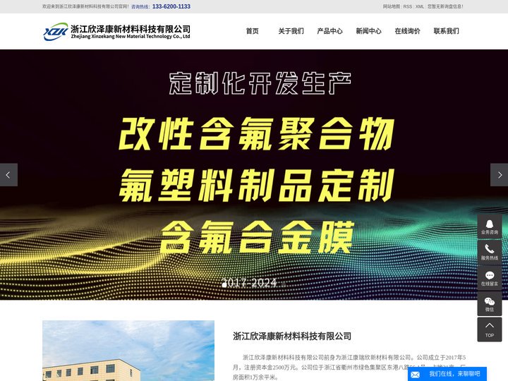 浙江欣泽康新材料科技有限公司