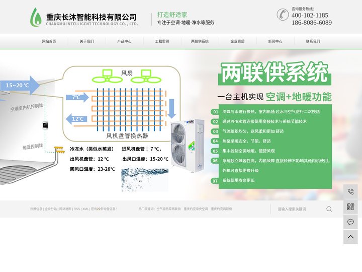 重庆两联供_重庆约克中央空调_约克二合一空调地暖-长沐智能科技