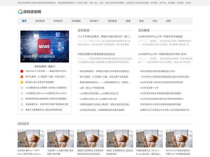 深圳新闻第一现场最新报道-深圳信息网首页
