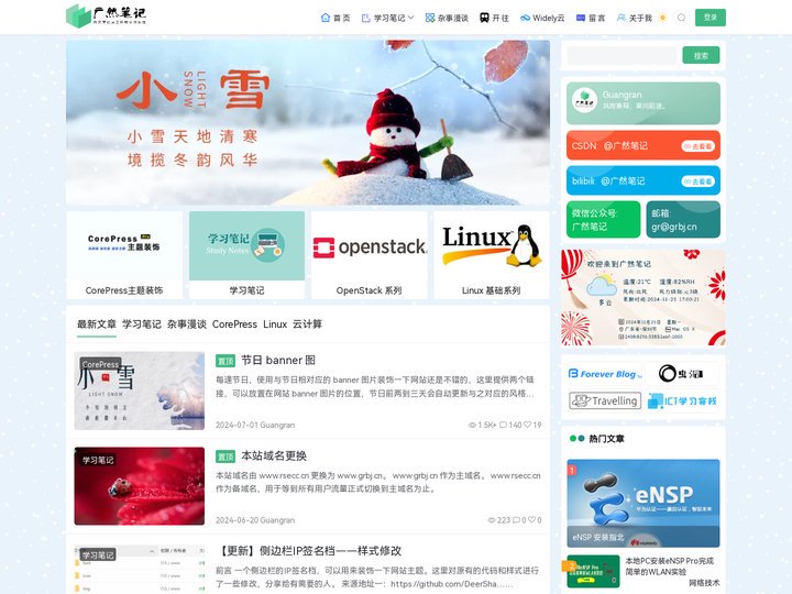 广然笔记 - 用文字记录工作和学习生活