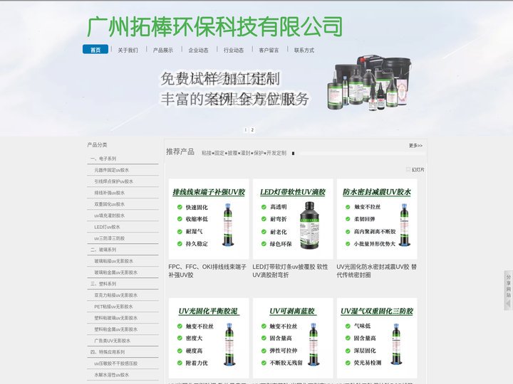 uv胶水,无影胶水,uv无影胶,uv压敏胶,排线补强uv胶