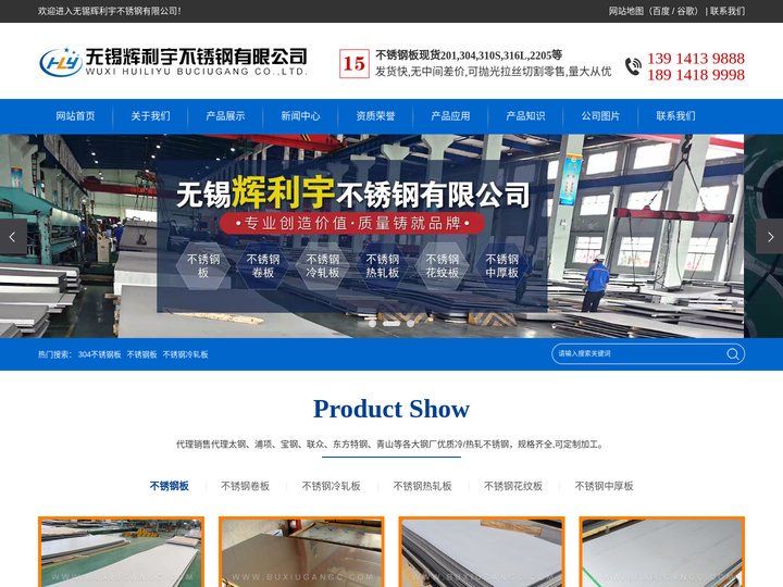 304不锈钢板,不锈钢冷/热轧板,(201,304,316L)不锈钢板厂家,不锈钢压力容器板-无锡辉利宇不锈钢有限公司