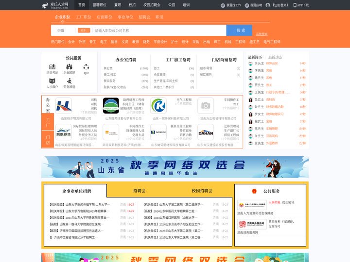 章丘人才网_章丘招聘网_求职招聘就上章丘人才网jnzqrc.com