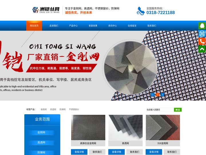 金刚网-高透网-高弹合金网-304金刚网-201金刚网-防弹网-不锈钢窗纱-厂家-洲铠丝网