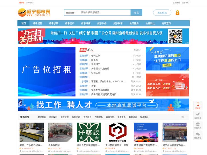 威宁都市圈-威宁招聘、威宁求职、威宁房产等便民信息发布平台