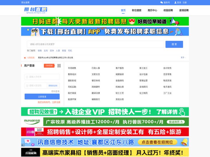 找本地工作，上邢台直聘！