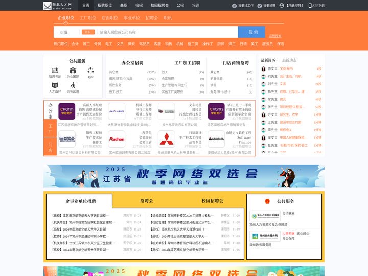 新北人才网_新北招聘网_求职招聘就上新北人才网xinbeirc.com