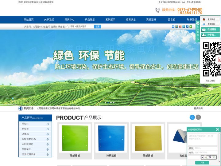 太阳能LED杀虫灯_性诱剂_诱虫板-昆明猎虫农业科技科技有限公司