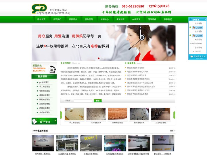 北京清洗地毯公司|北京地毯清洗-北京唯德环保科技有限公司