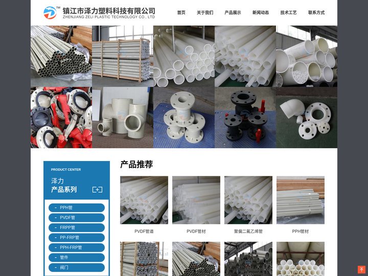 PVDF管道_FRPP管道_PPH管材_镇江市泽力塑料科技有限公司