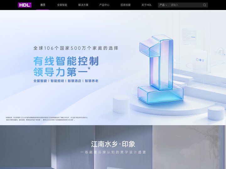 河东科技HDL-提供专业全屋智能服务-河东科技官网