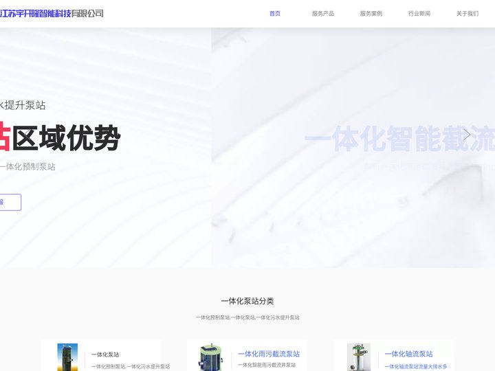 一体化雨污智能截流泵站-一体化轴流泵站-一体化污水提升泵站-一体化雨污智能分流井-江苏宇开隆智能科技有限公司
