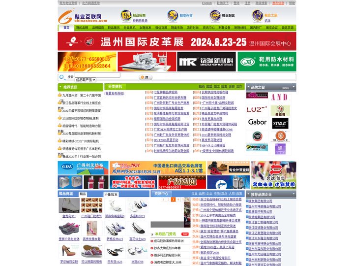 鞋业招商 鞋业互联网