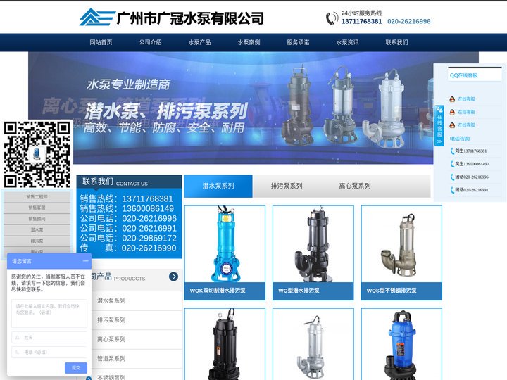 广州广冠水泵有限公司