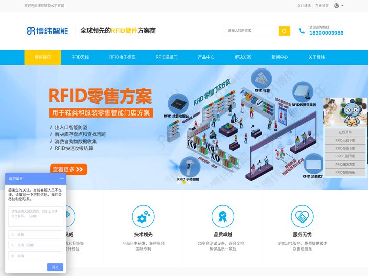 超高频RFID硬件方案商_RFID天线_rfid通道门禁_RFID读写设备_深圳博纬智能官网