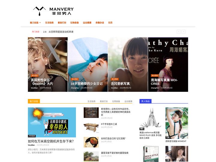 非常男人ManVery | 做更好的男人