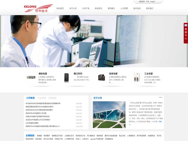 科华ups电源-厦门科华ups电源公司