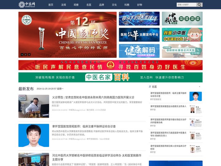 中医网—弘扬国医国粹，推广中医药文化，助力中医药发展