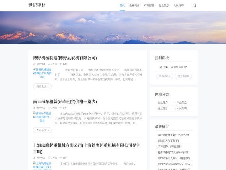 世纪建材 -
