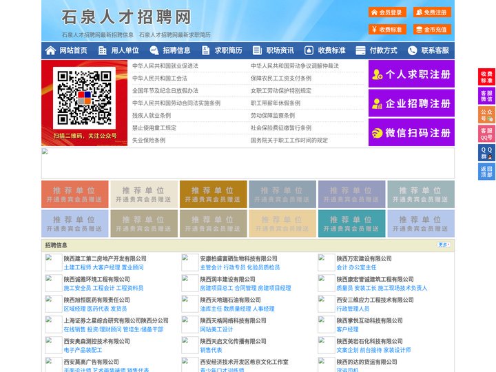 石泉人才招聘网-石泉人才网-石泉招聘网