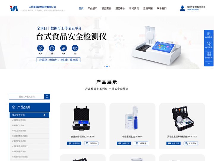 食品安全检测仪-食品检测仪器-农药残留检测仪厂家-山东来因光电科技有限公司