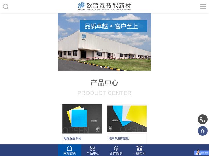 湖南欧普森节能新材有限责任公司_欧普森牌_保温隔热材料_聚苯乙烯_挤塑聚苯保温板