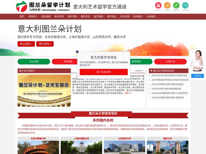 意大利图兰朵计划（官方直招），图兰朵计划，意大利艺术留学——意大利艺术留学图兰朵计划招生网