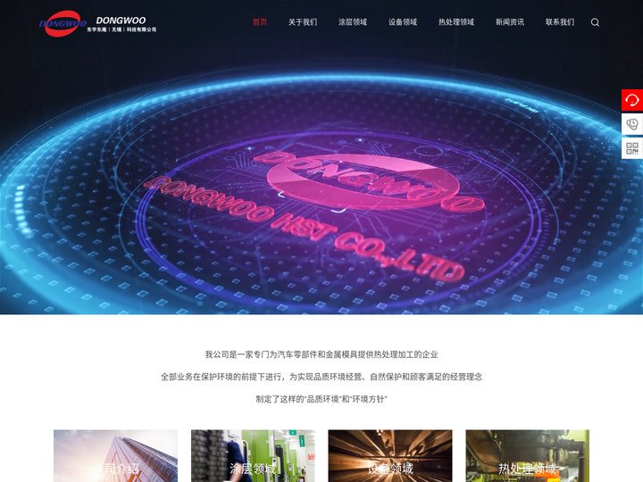 DLC涂层_真空渗碳_热处理厂家_东宇东庵（无锡）科技有限公司