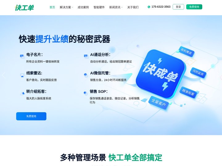 快工单-生产管理系统_MES系统_车间看板_数字化工厂软件