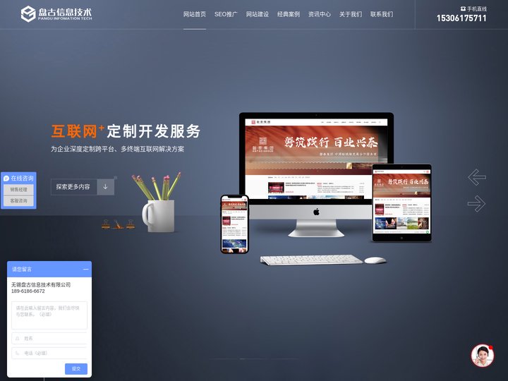 无锡网站制作-网站建设-网站设计-无锡盘古信息技术有限公司