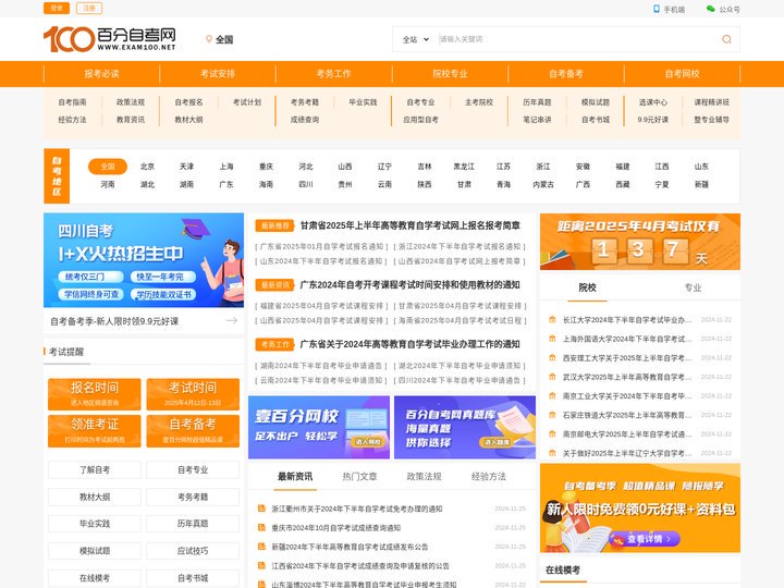 百分自考网-高等教育自学考试专业服务平台