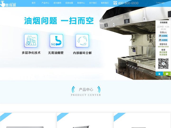 壹指蓝品牌油烟净化一体机，是一款油烟机与净化器一体的机器，零排放，内循环，智能环保的商业用的厨房无烟管道油烟净化器一体机