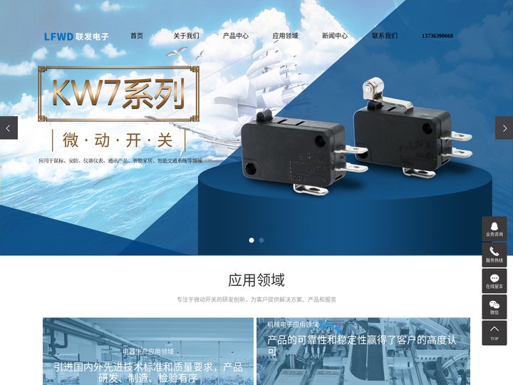 微动开关_微动开关厂家_微动开关批发-乐清市联发电子