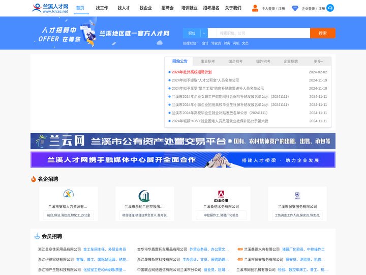 兰溪人才网[兰溪市人力资源市场网]—兰溪市唯一官方人才网